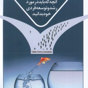 به وقت تغییر