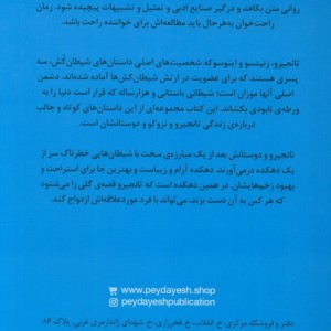 شیطان کش نشر پیدایش