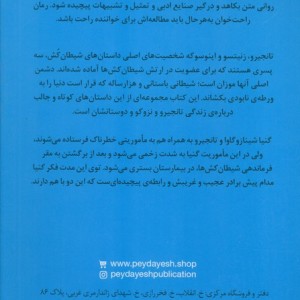 شیطان کش