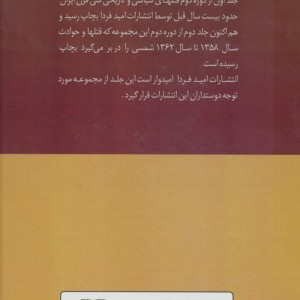 کتاب قتلهای سیاسی و تاریخی 30 قرن ایران 2 از سال 1358 تا سال 1362