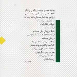زنده باد تئاتر