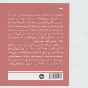 ابداع دشمن فاشیسم ابدی