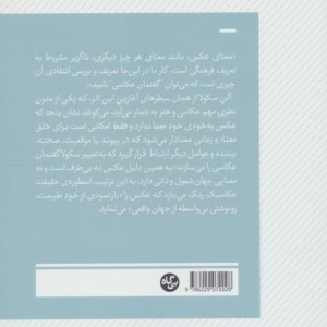 در باب ابداع معنای عکس