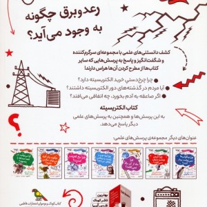 رعد و برق چگونه به وجود می آید
