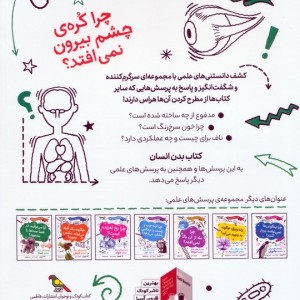 چرا کره ی چشم بیرون نمی افتد نشر فاطمی