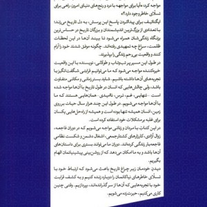 در باب تسلای خاطر