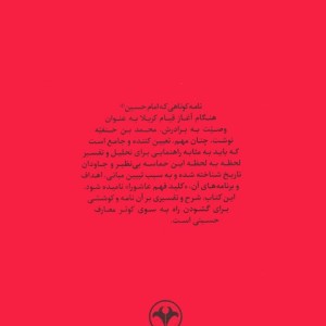 کلید فهم عاشورا