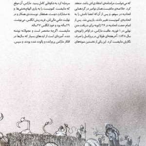 مانیفست کمونیست کمیک استریپ