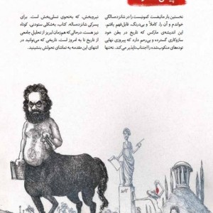 مانیفست کمونیست کمیک استریپ