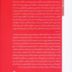 مجوس کرملین