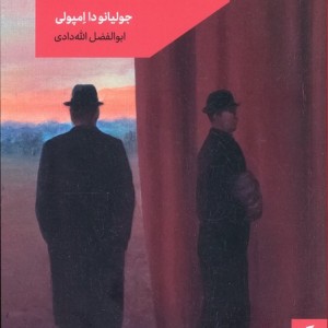 مجوس کرملین