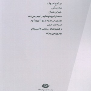 ای رنج از تو ممنونم نشر نگاه