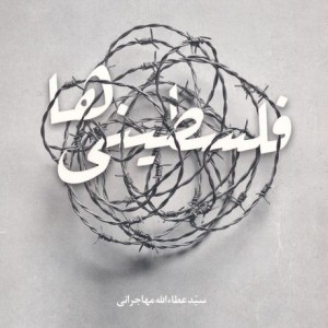 فلسطینی ها