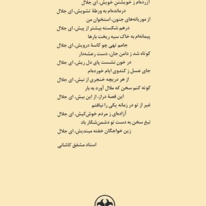 هماغوش غزل