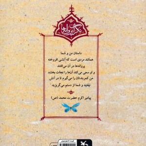 سفر به سوی خدا