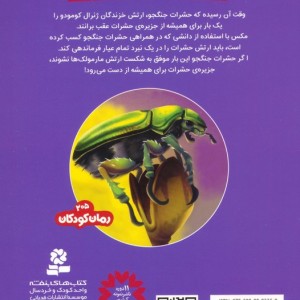 حشرات جنگجو 6 نشر قدیانی