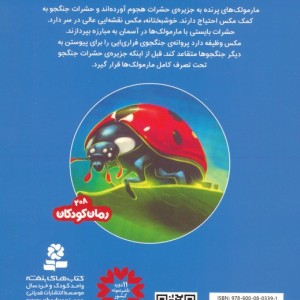 حشرات جنگجو 9