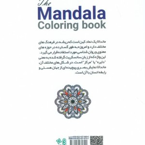 بزرگ رنگ آمیزی ماندالا 1
