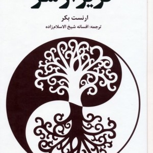 گریز از شر