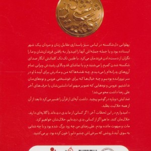 پنج روایت از یک مرد