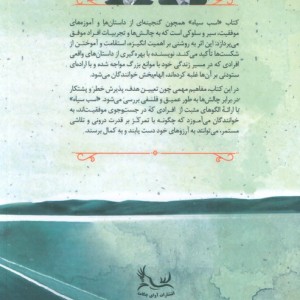 اسب سیاه نشر آوای چکامه
