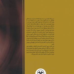 کتاب راهی به اندیشه های مولوی