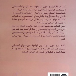 365 روز بدون تو