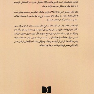 در بارگاه خاطر سعدی