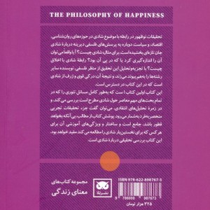 فلسفه شادی نشر لگا