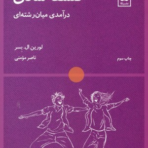 فلسفه شادی نشر لگا