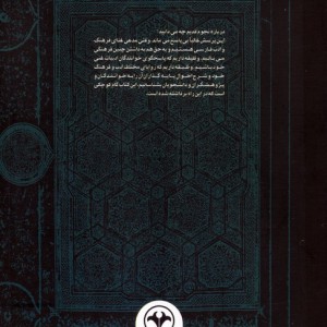 کتاب نجوم قدیم و بازتاب آن در ادب پارسی