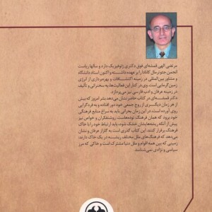 کتاب سماوات و خرابات