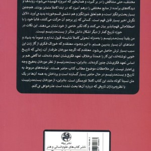 پست مدرنیسم و تاریخ