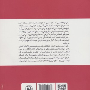 زمان تاریخی