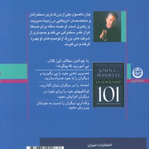 رهبری 101