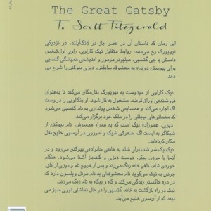 گتسبی بزرگ نشر آراسبان