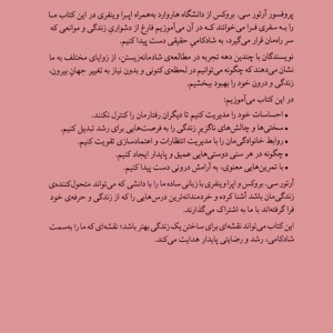 زندگی دلخواه تان را بسازید