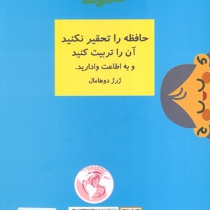 تقویت و تربیت حافظه
