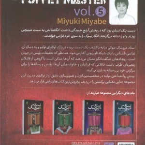 استاد عروسک 5
