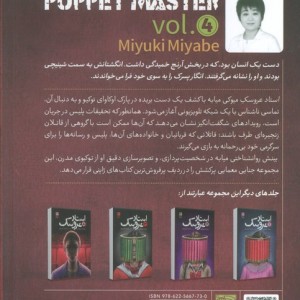 استاد عروسک 4