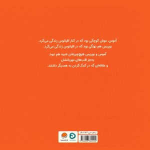 آموس و بوریس