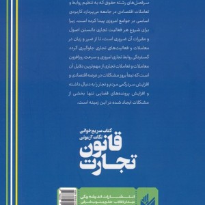 قانون تجارت نشر اندیشه بیگی
