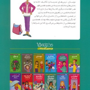 همه چیز درباره ی مدرسه ی جدید