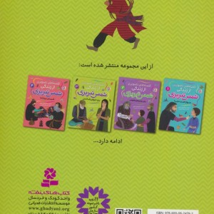 قصه های تصویری از زندگی شمس تبریزی 3