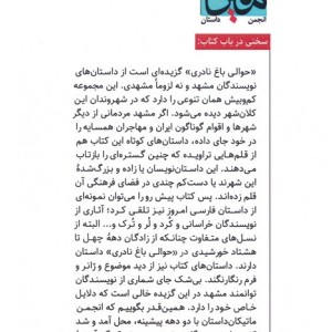 حوالی باغ نادری