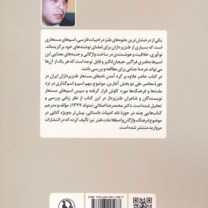 طنزپردازان و اسم های مستعارشان