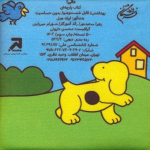 پارچه ای دالی