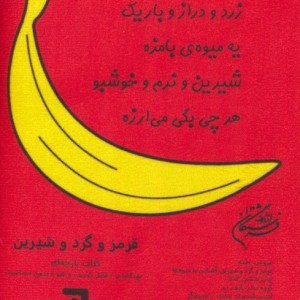 قرمز و گرد و شیرین