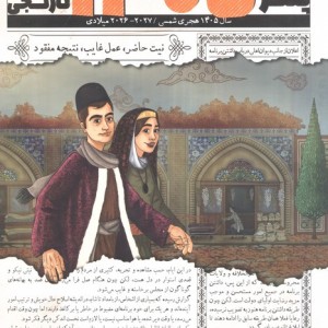 پلنر سررسید 1404 چند طرح جمعه جدا
