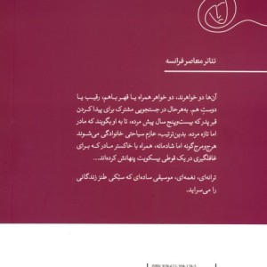 دو خانم ریزه میزه در راه شمال